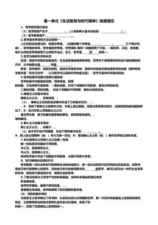 必修四生活与哲学全书知识点填空