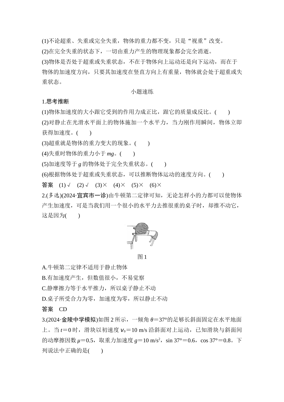 必修1-第三章-第2讲_第2页