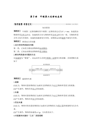必修1-第三章-第2讲
