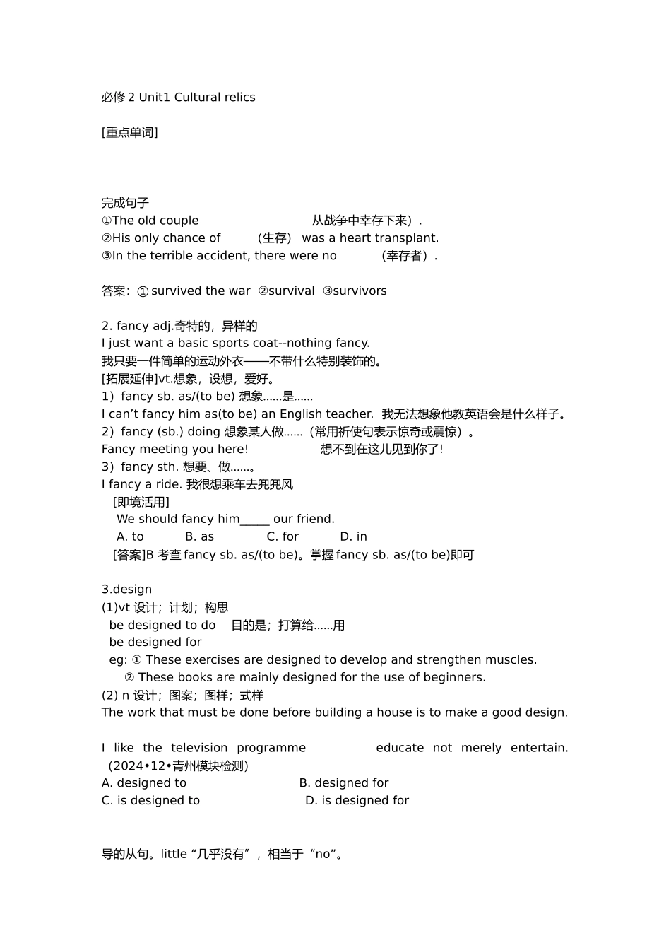 必学2Unit12词汇大解读_第1页