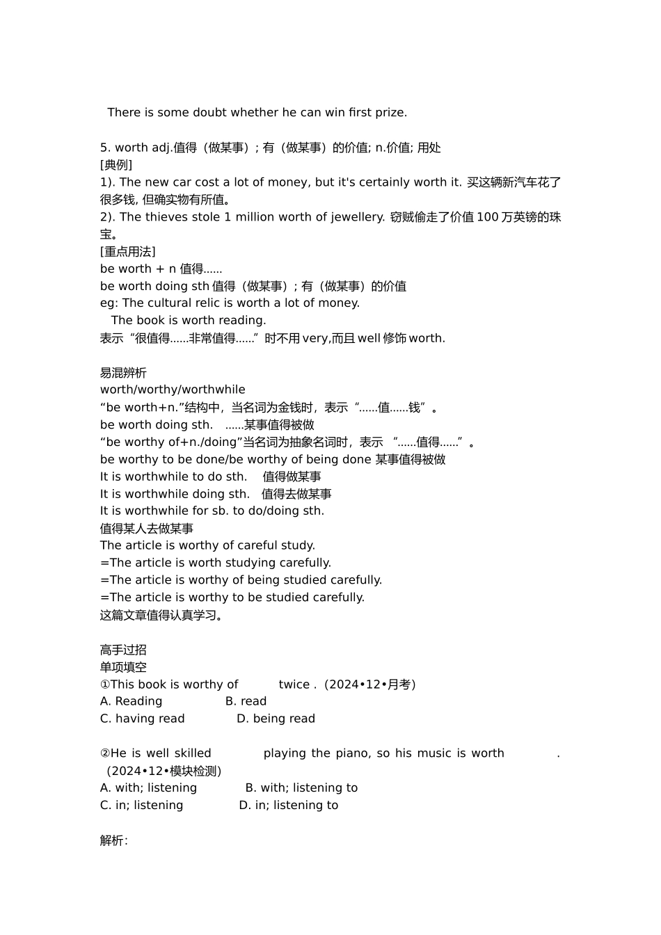 必学2Unit12词汇大解读_第2页