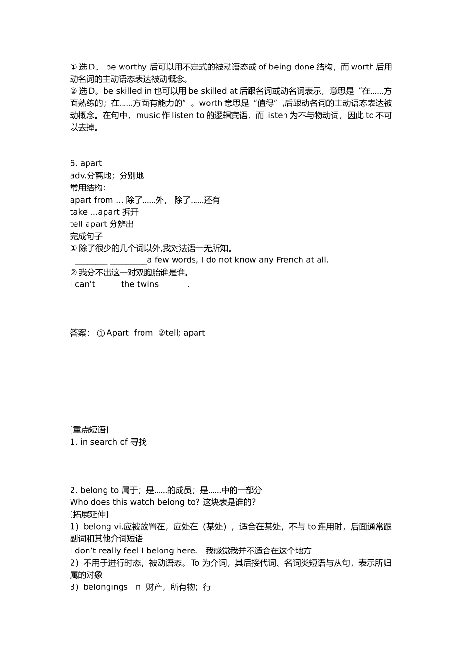 必学2Unit12词汇大解读_第3页