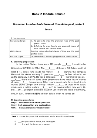 必学2Module3语法时间转语从句和过去完成时学案