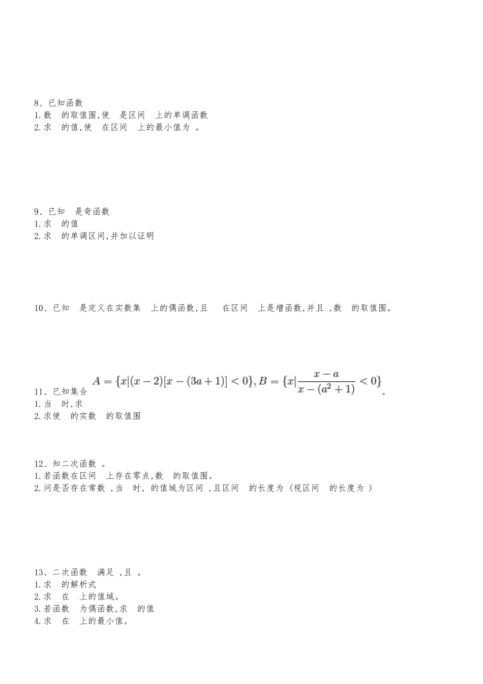 必修一函数的基本性质综合应用_第2页