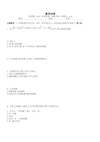 必修一函数的基本性质综合应用