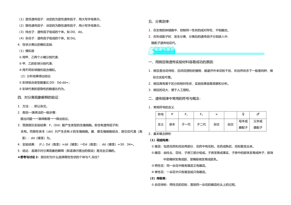 必学2第1章第1节孟德尔豌豆杂交实验学案_第2页