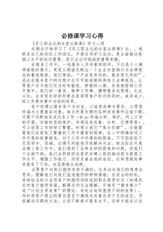 必修课学习心得