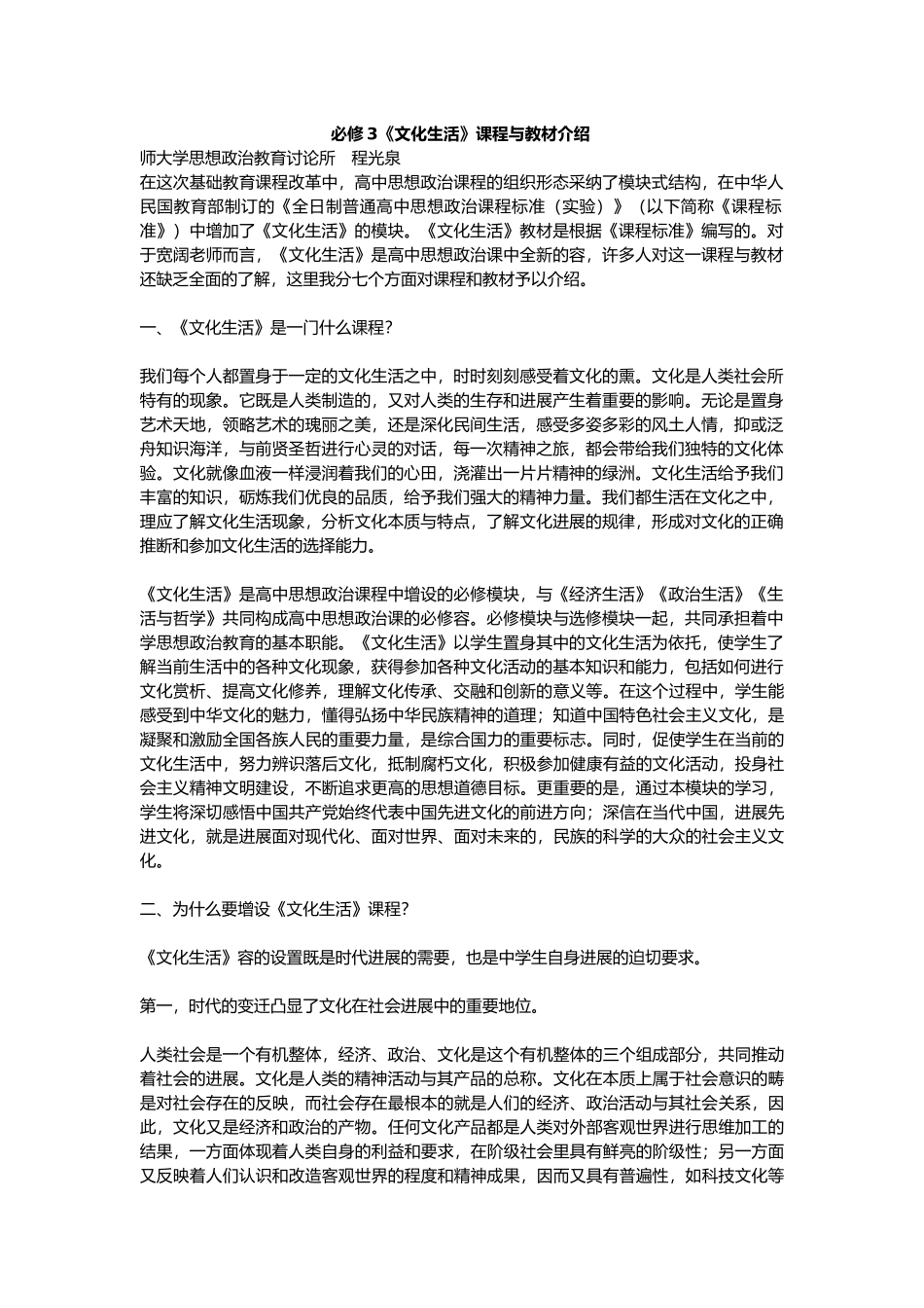 必学3文化生活课程与教材的介绍_第1页