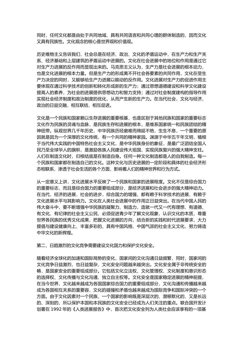必学3文化生活课程与教材的介绍_第2页