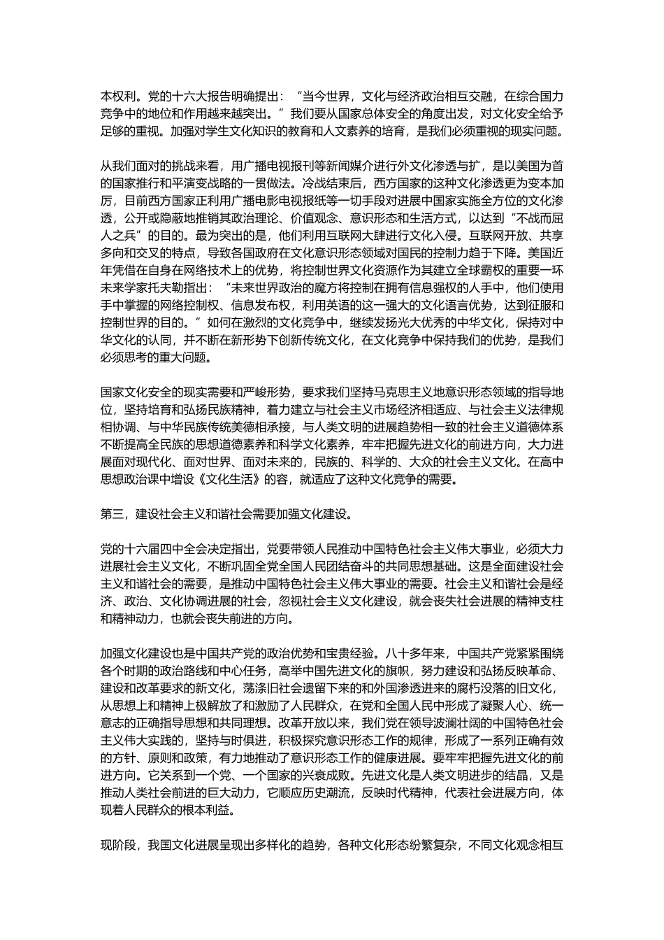 必学3文化生活课程与教材的介绍_第3页