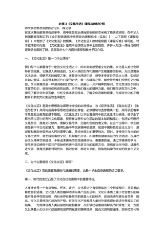 必学3文化生活课程与教材的介绍