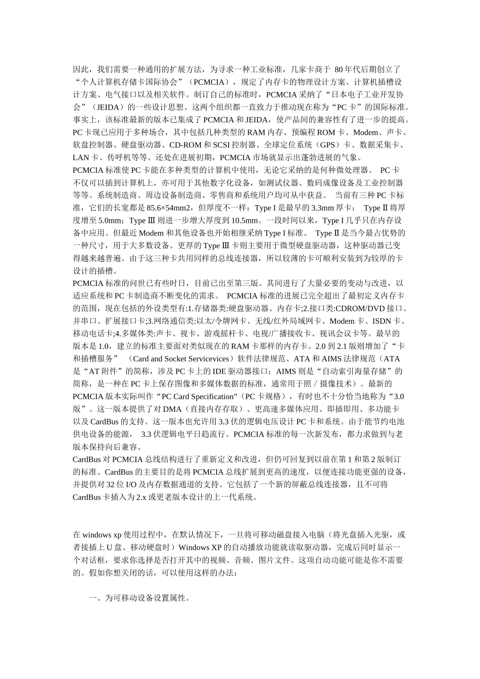 必备电脑基础知识_第2页