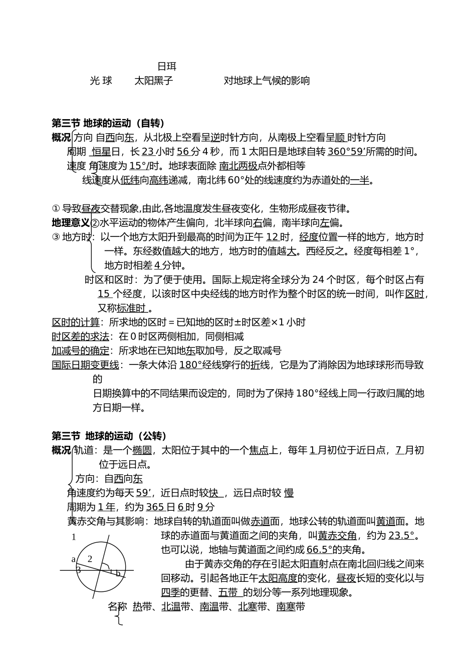 必学一家教资料1_第2页