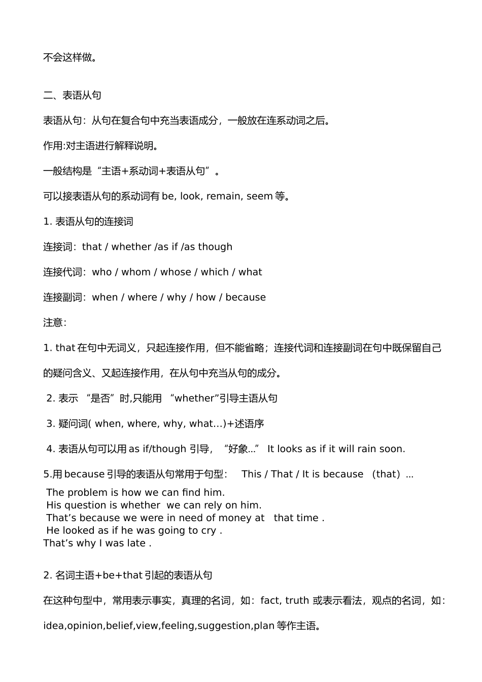 必学三unit3宾语表语从句以与表语从句_第3页