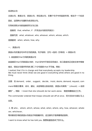 必学三unit3宾语表语从句以与表语从句