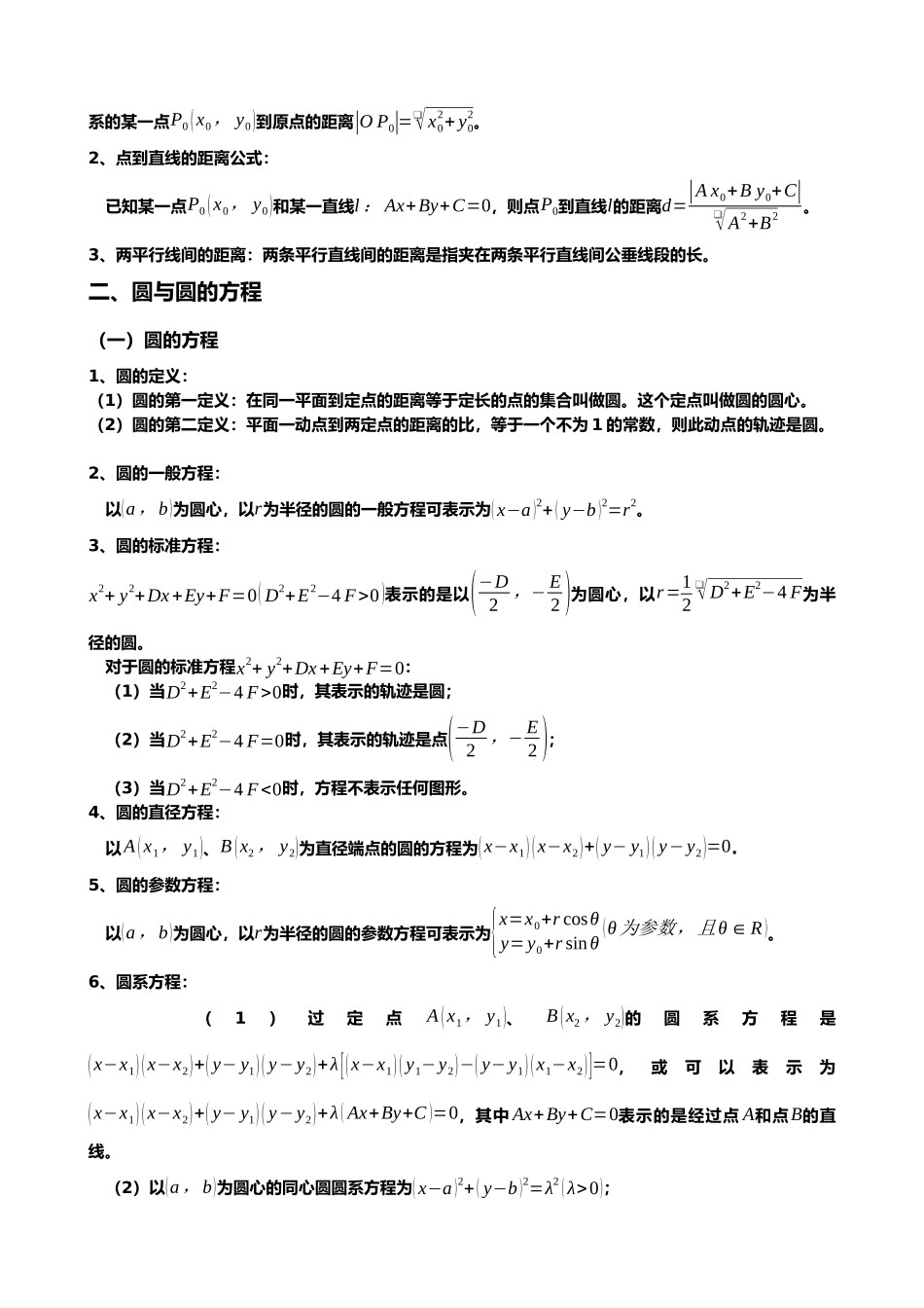 必学2、选修11解析几何_第3页