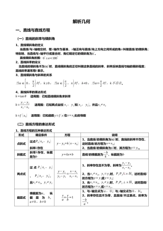 必学2、选修11解析几何
