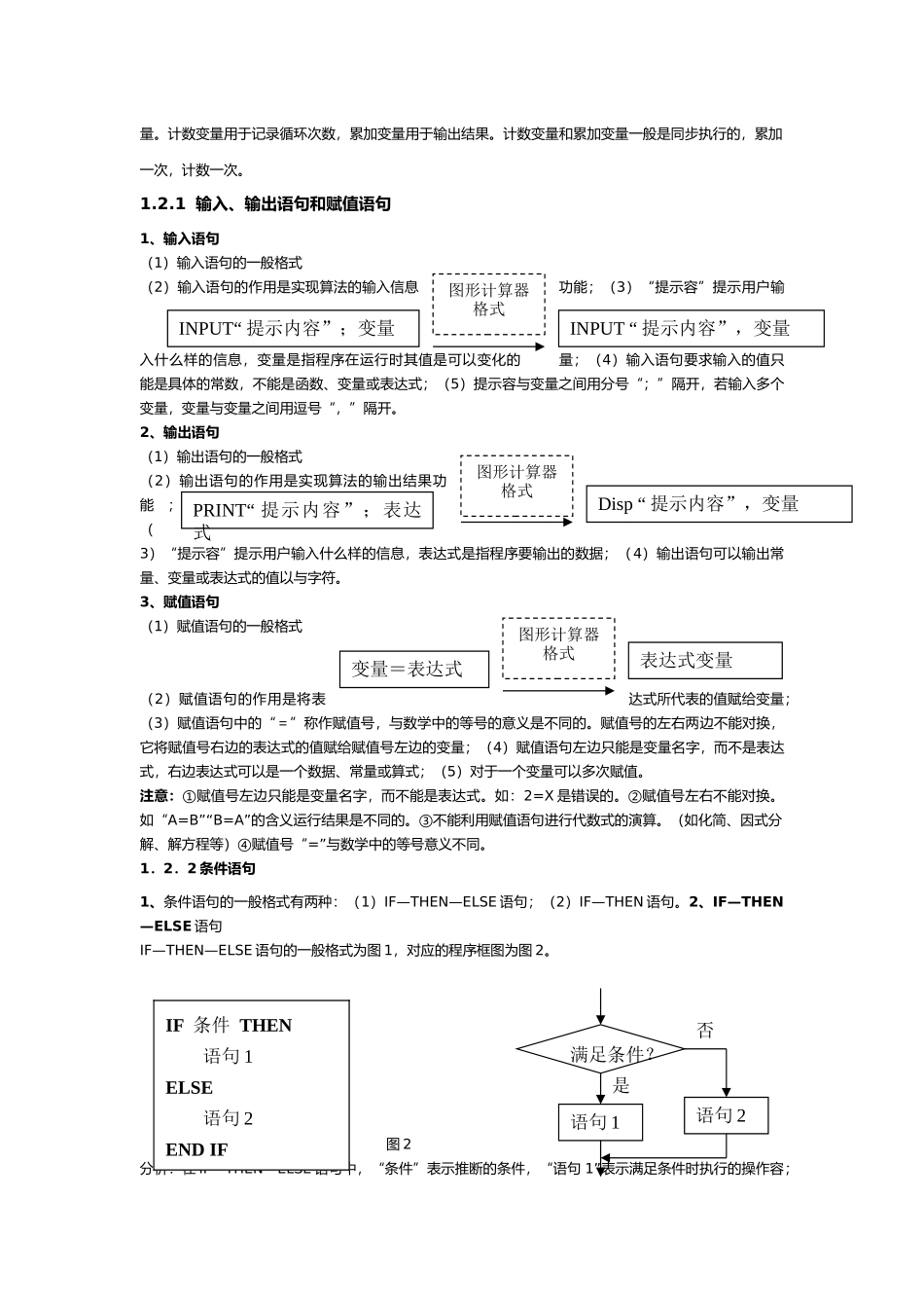 必学3知识点总结_第一章算法初步_第3页