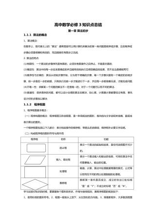 必学3知识点总结_第一章算法初步