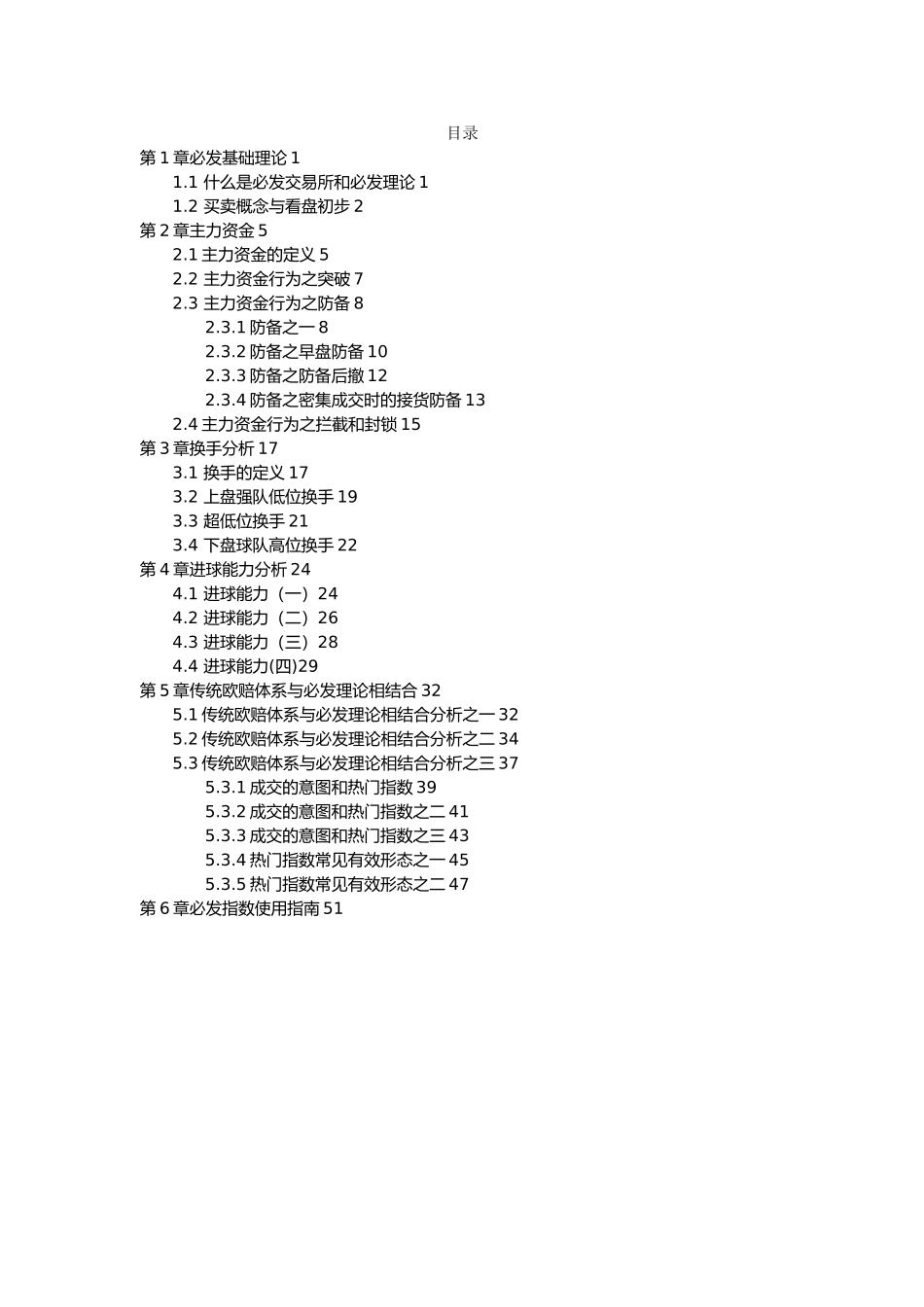 必发指数指导教程_第1页