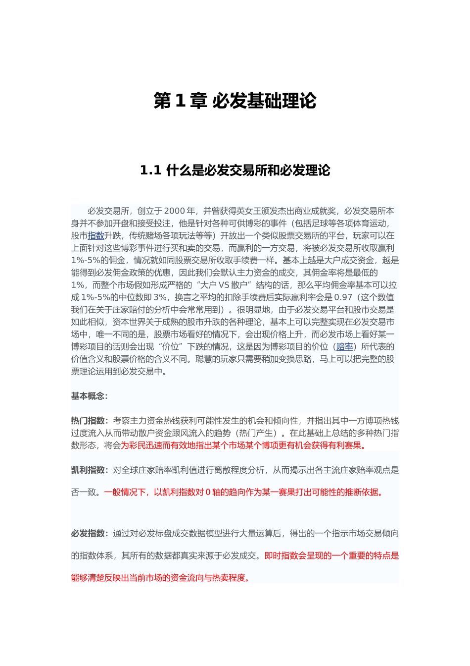 必发指数指导教程_第2页