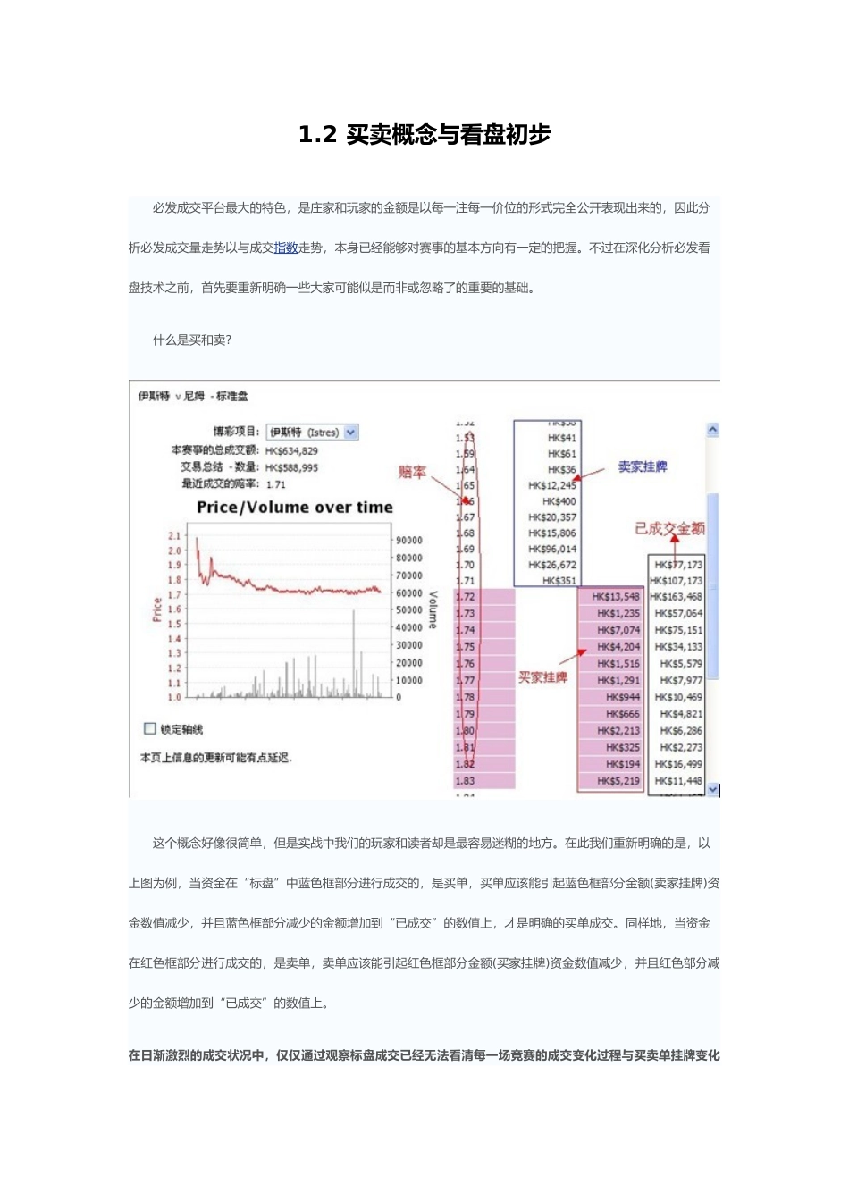 必发指数指导教程_第3页