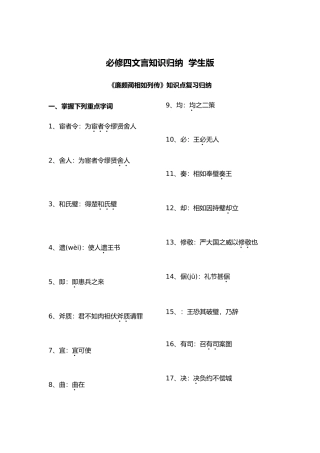 必学四文言知识归纳学生版