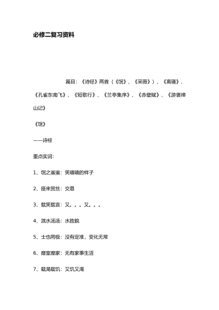 必学二复习资料全
