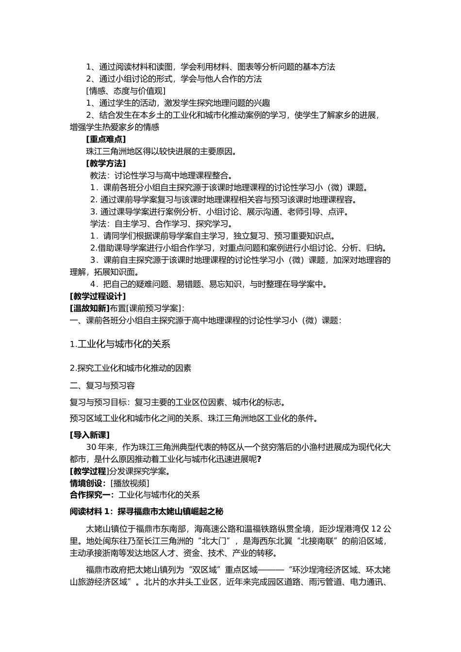 必学三4.2区域工业化与城市化—以我国珠江三角洲为例教学设计说明_第2页