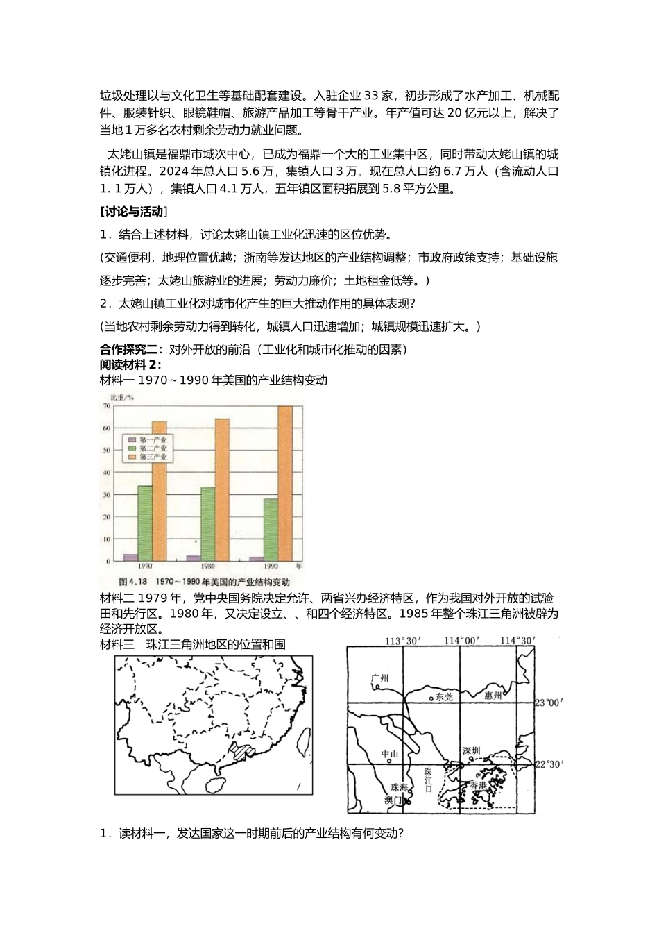 必学三4.2区域工业化与城市化—以我国珠江三角洲为例教学设计说明_第3页