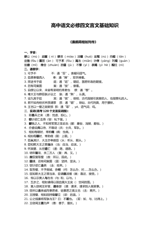 必学四文言文知识复习