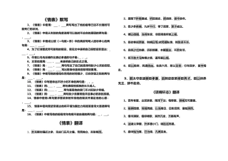 必学五默写翻译复习