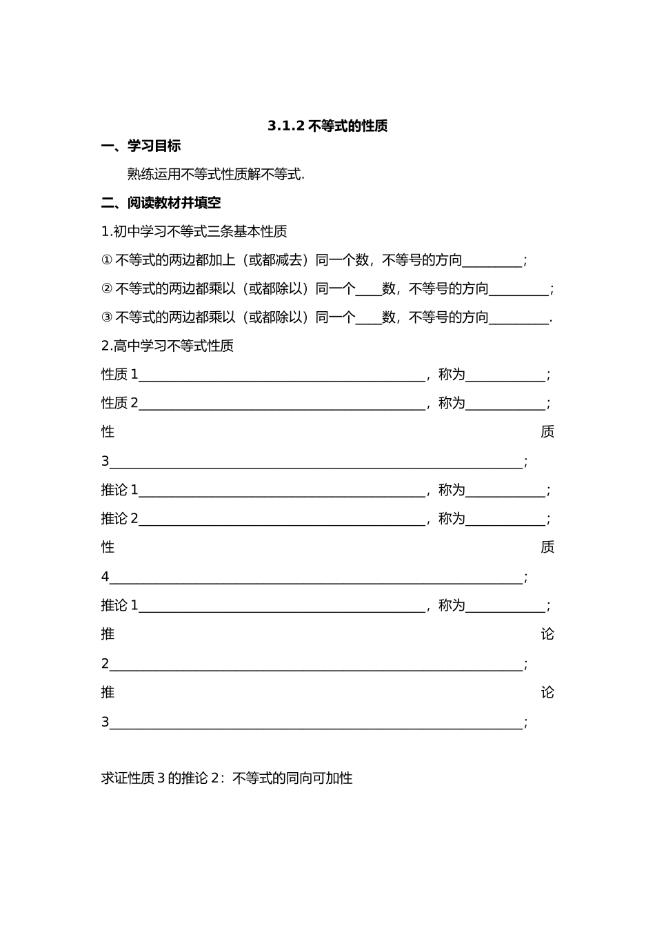必学五第三章不等式全章学案_第2页