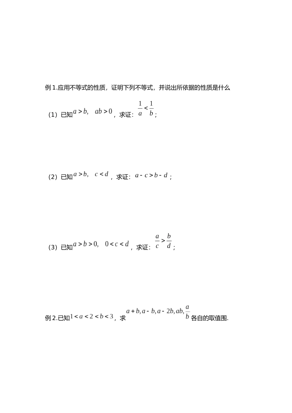必学五第三章不等式全章学案_第3页