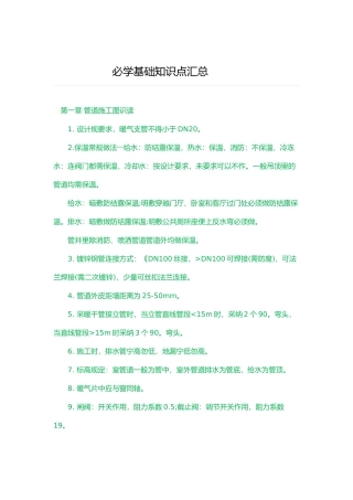 必学管道安装基础知识点汇总