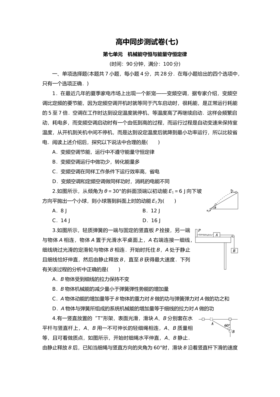 必学二练习机械能守恒与能量守恒定律_第1页