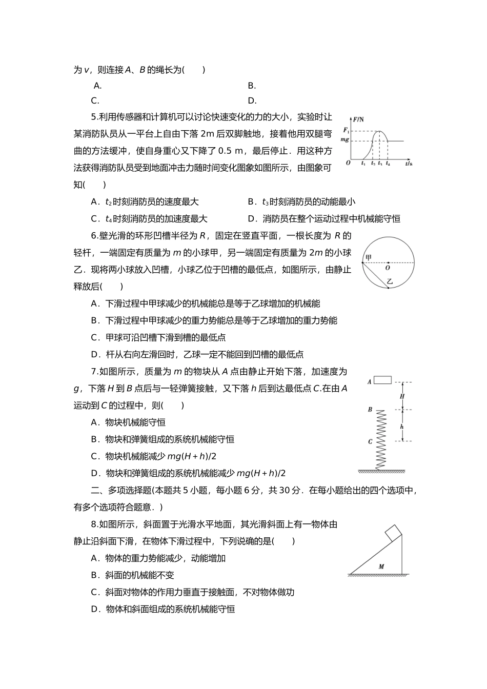 必学二练习机械能守恒与能量守恒定律_第2页