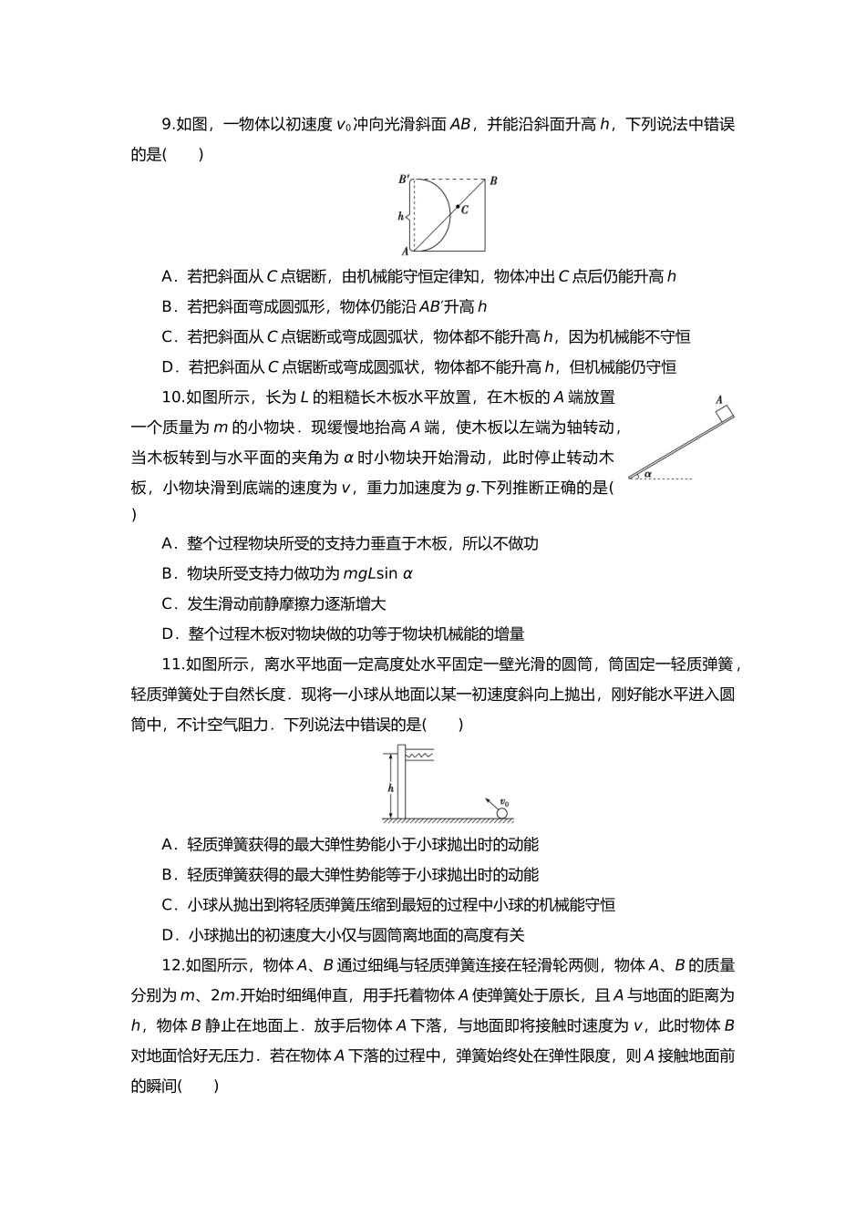 必学二练习机械能守恒与能量守恒定律_第3页