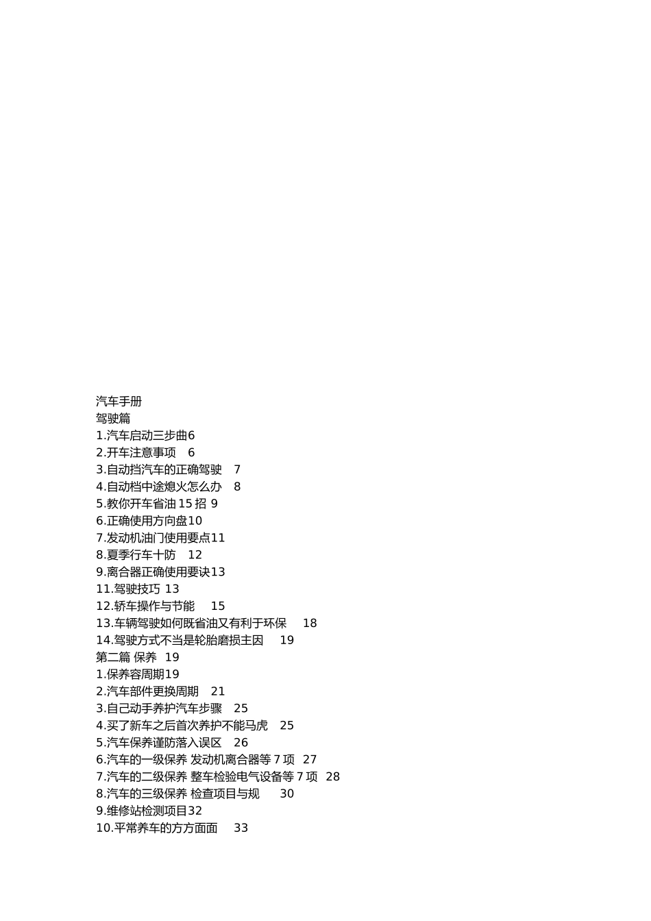 必须要看的汽车手册_给有车和要买车的朋友_第1页