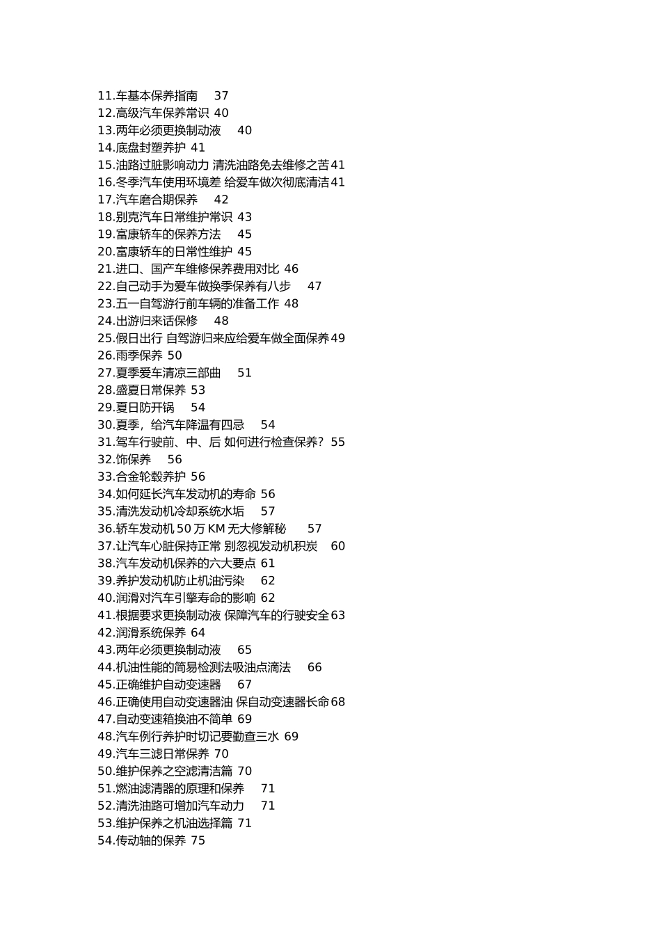 必须要看的汽车手册_给有车和要买车的朋友_第2页