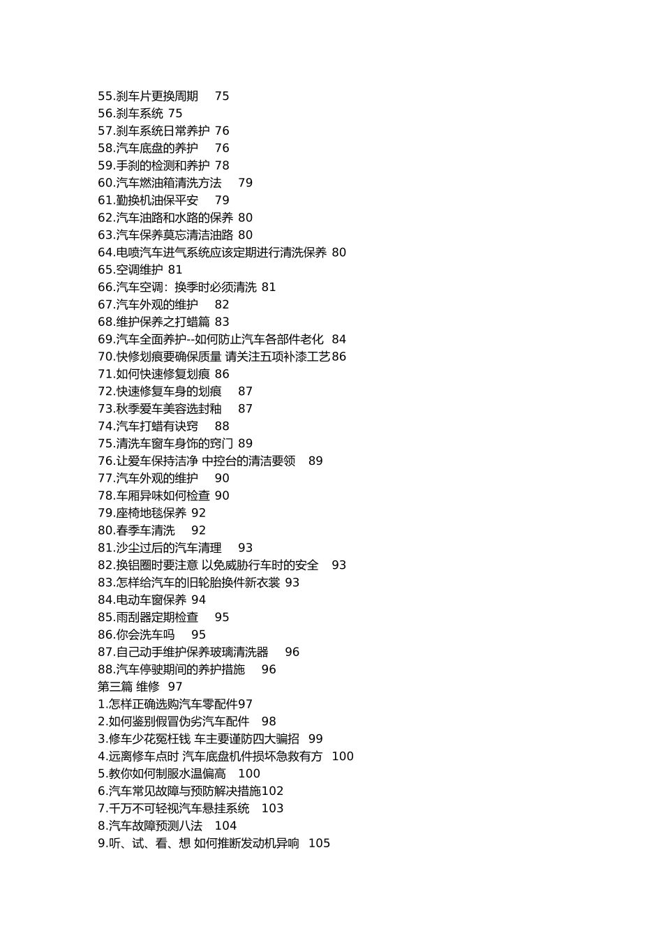 必须要看的汽车手册_给有车和要买车的朋友_第3页