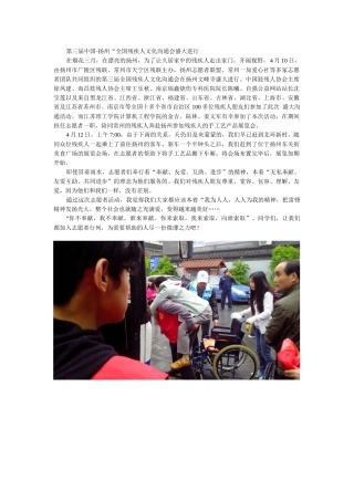 志愿实践部-扬州活动总结