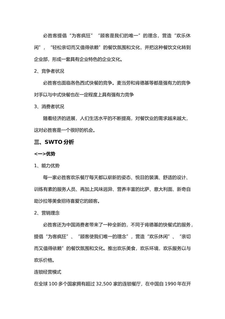 必胜客市场营销战略分析小高版_第3页