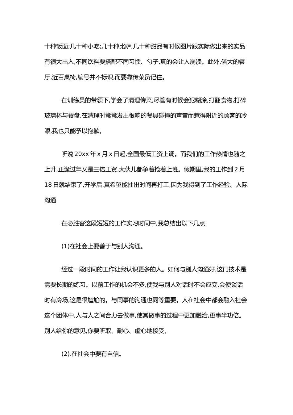必胜客实习心得心得体会模板_第2页