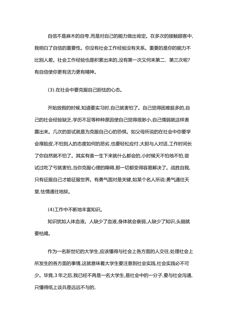 必胜客实习心得心得体会模板_第3页
