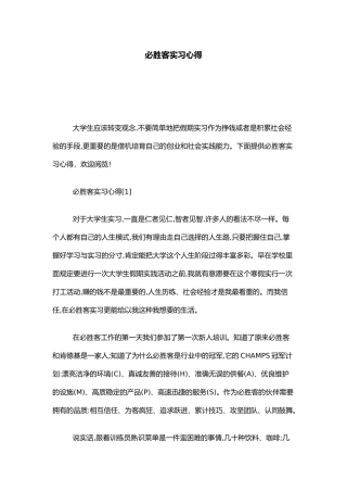 必胜客实习心得心得体会模板