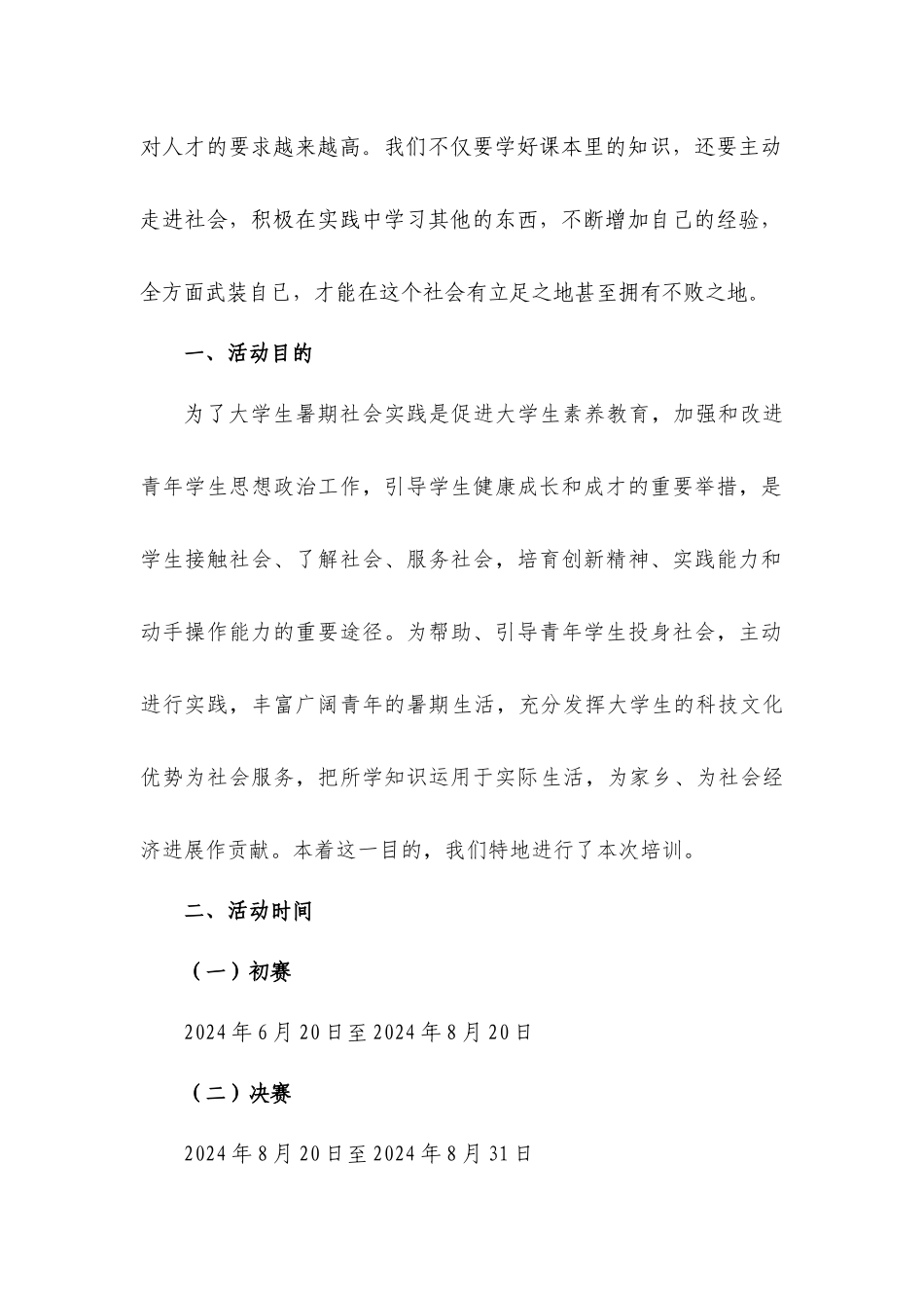 志愿实践部蓝鹰计划策划书_第2页