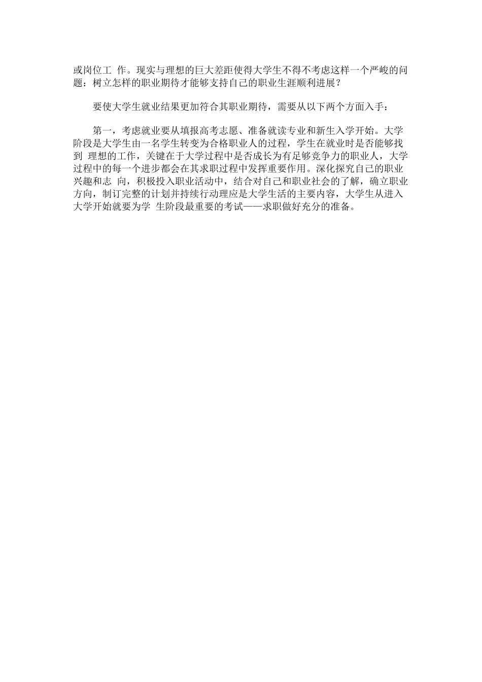 志愿填报慎选专业-从报考起确立职业方向_第3页