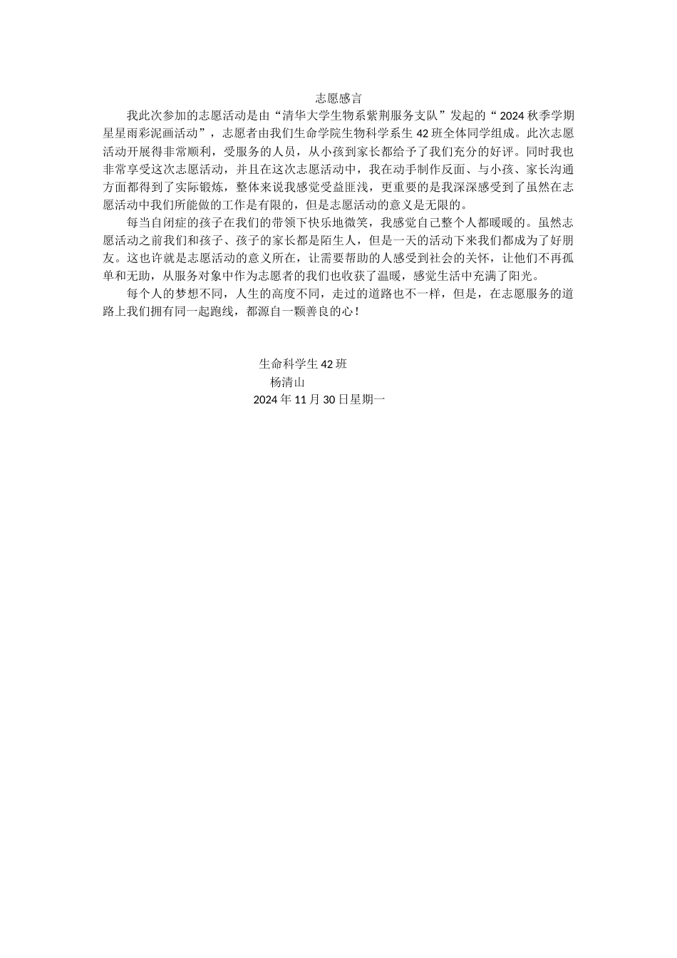 志愿感言-杨清山_第1页