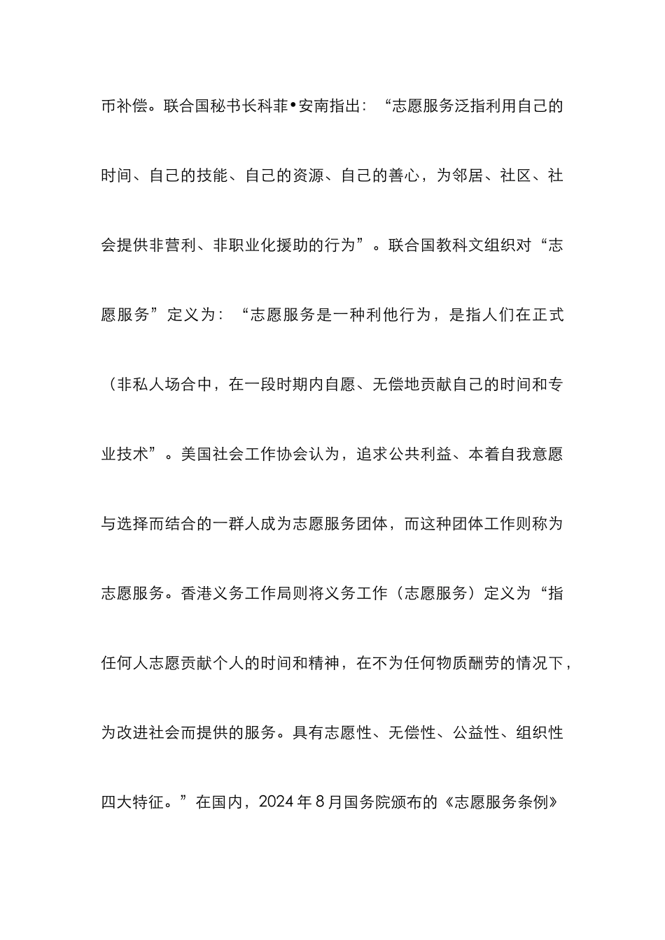 志愿服务可持续发展研究_第3页